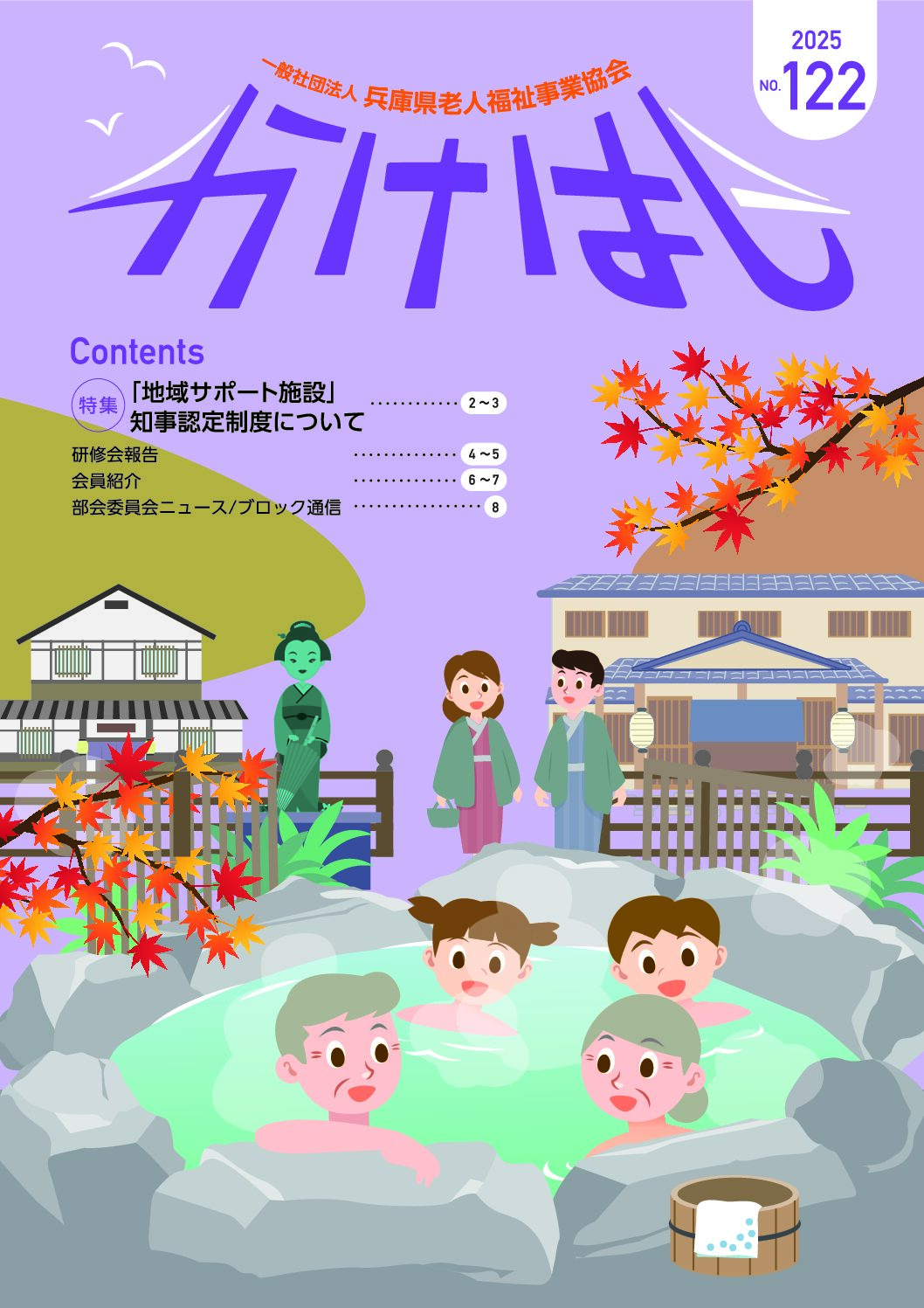 機関誌 かけはし１２２号 表紙