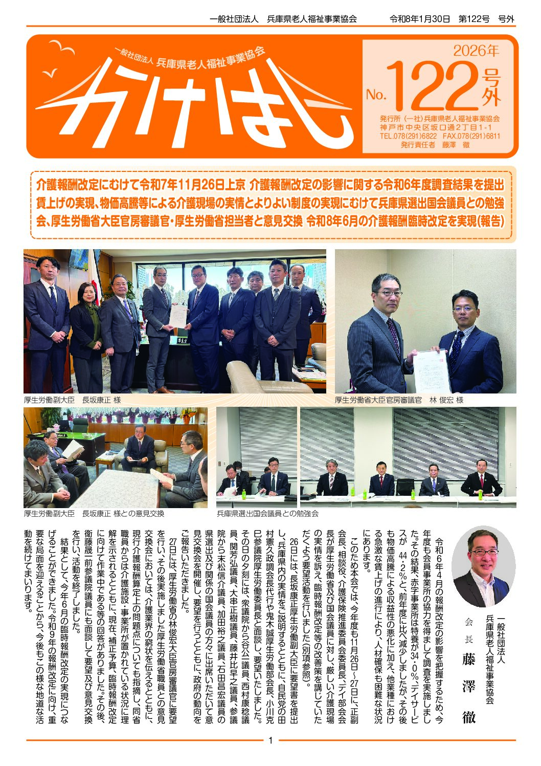 機関誌 かけはし１２２号外 表紙